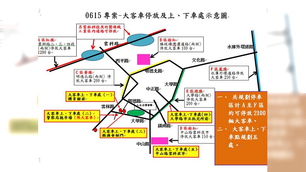 斗六分局針對韓國瑜造勢活動，進行現場彈性交管及提供臨時停車場。圖／翻攝雲林縣警察局斗六分局臉書