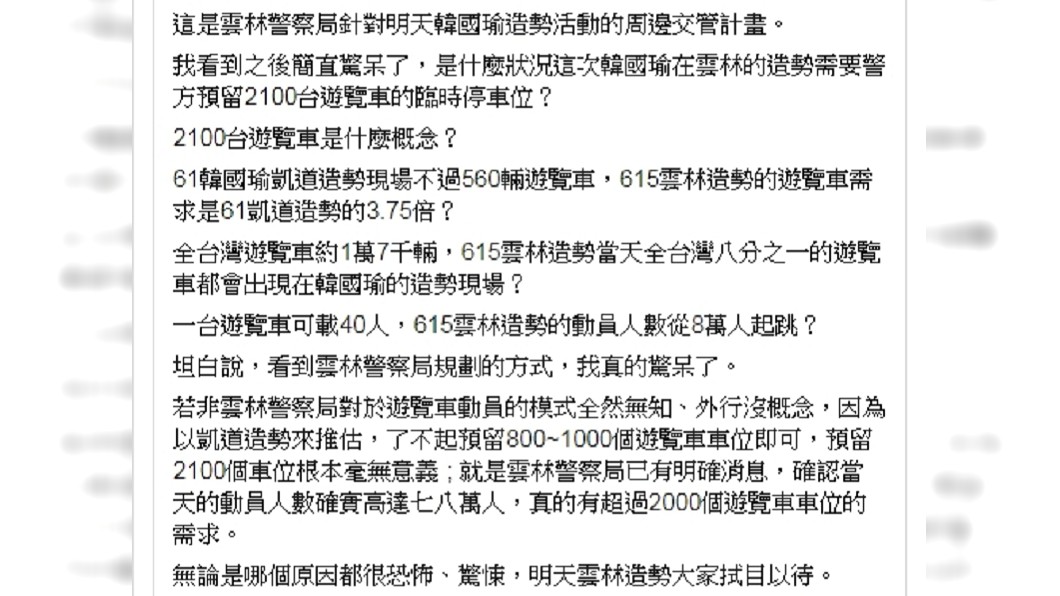 李正皓對雲林縣警察局預留的遊覽車提出質疑。圖／翻攝李正皓臉書