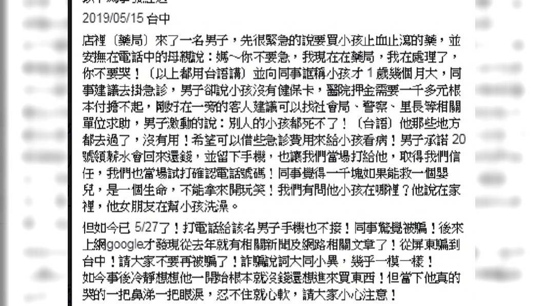 事實上，上(5)月台中也有一間藥局遭同樣手法詐騙。圖／翻攝爆料公社