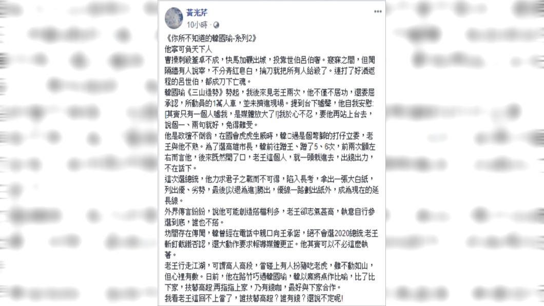 黃光芹PO出「你所不知道的韓國瑜」系列故事第二集。圖／翻攝自黃光芹臉書