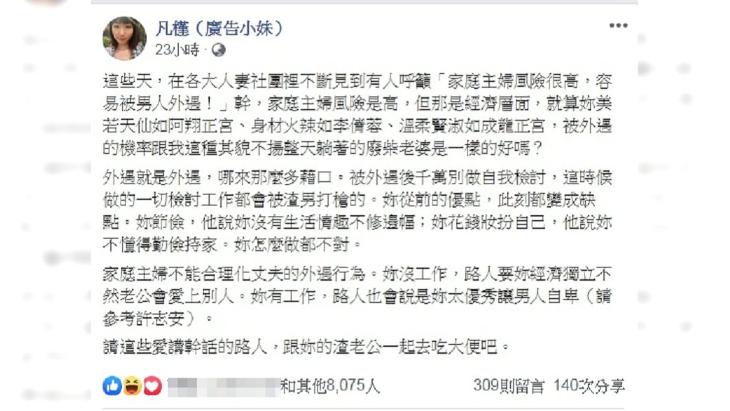 圖／翻攝自廣告小妹臉書