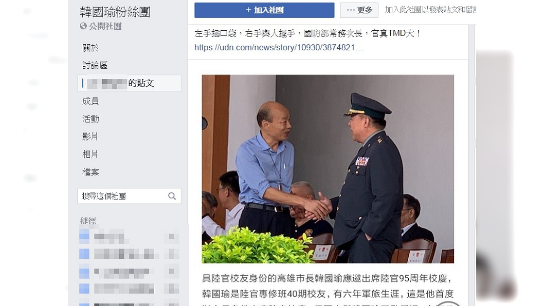 圖／翻攝自韓國瑜後援會