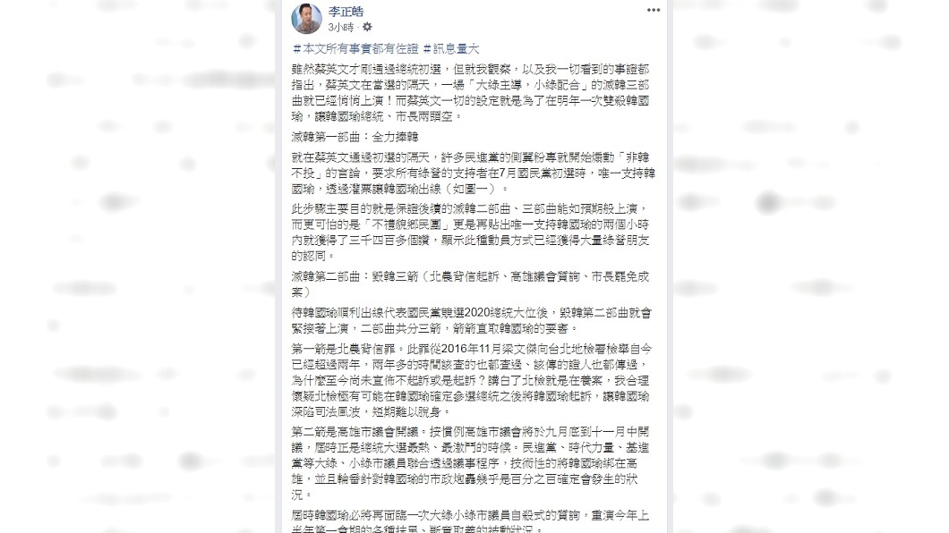 圖/翻攝自李正皓臉書