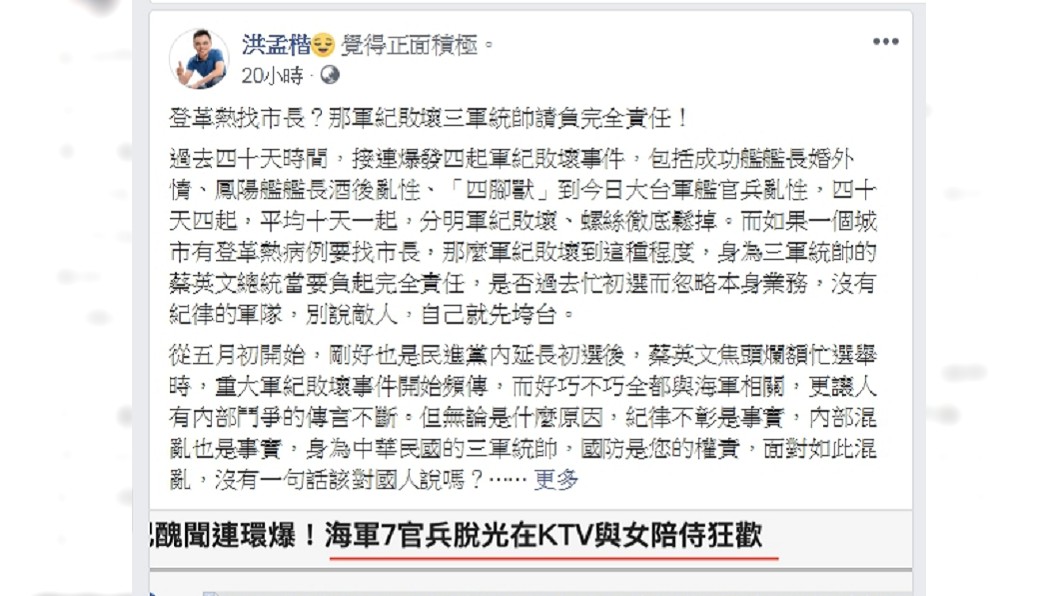 圖/翻攝自洪孟楷臉書