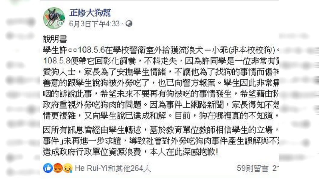 事後該校臉書粉絲團澄清是一場誤會，狗狗並未被移工吃下肚，但的確是走失了。(圖／翻攝自臉書粉絲團「正修大狗幫」)