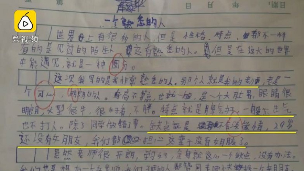 學生竟然在作文內吐槽老師，29歲了還沒女朋友。(圖／翻攝自梨視頻)