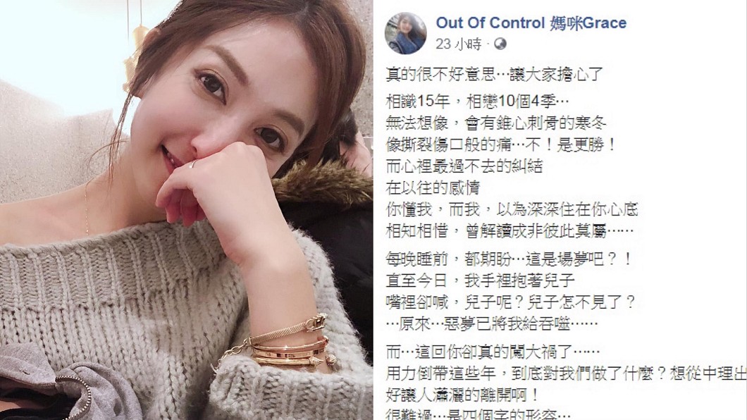 Grace原諒文「太極端美好」? 醫師嘆:不好的徵兆