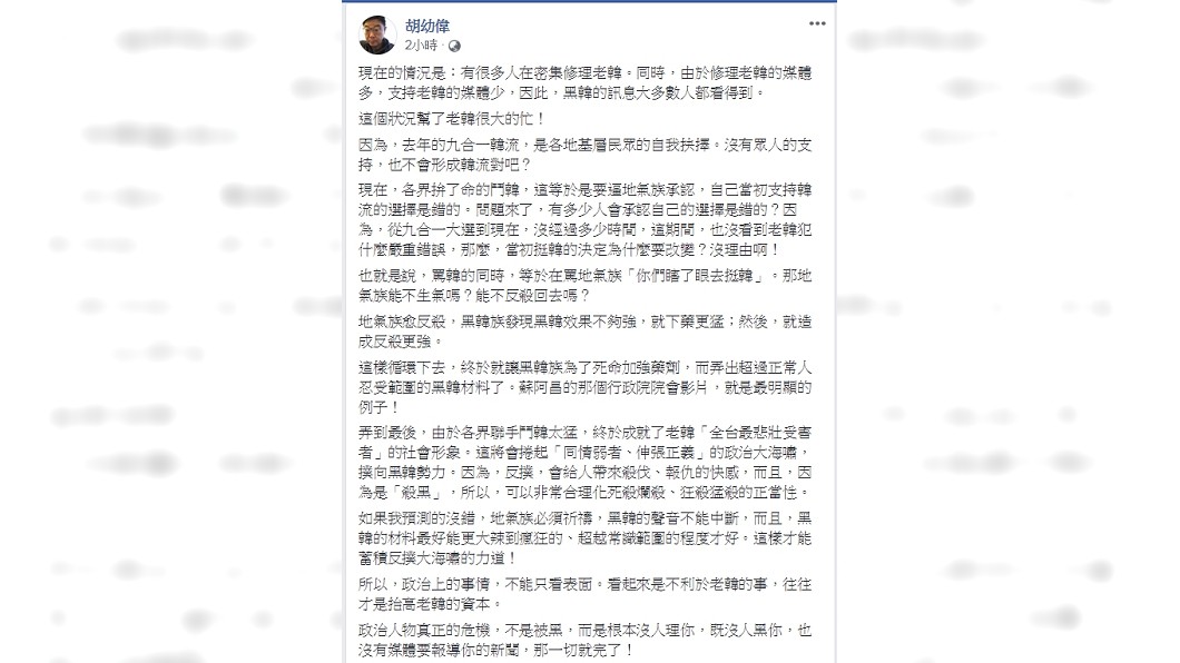 圖／翻攝自胡幼偉臉書