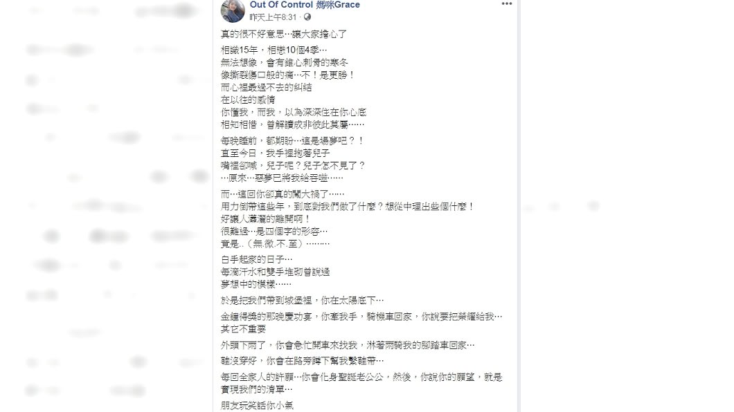 圖／翻攝自Out Of Control 媽咪Grace臉書