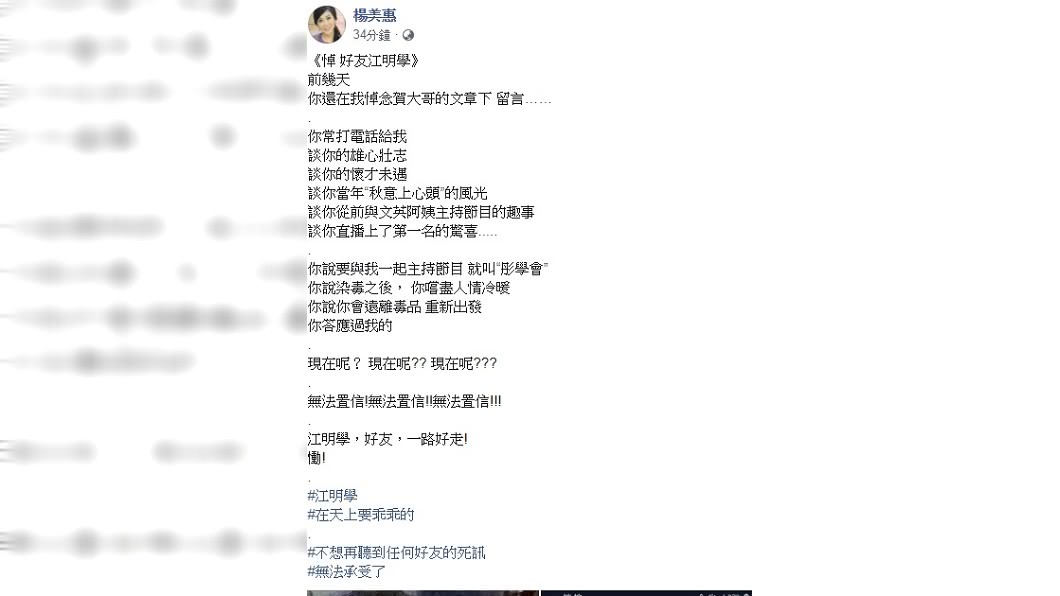 圖／翻攝自楊美惠臉書