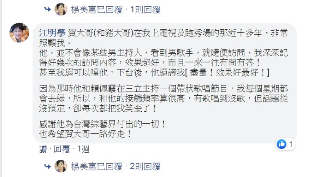 圖／翻攝自楊美惠臉書