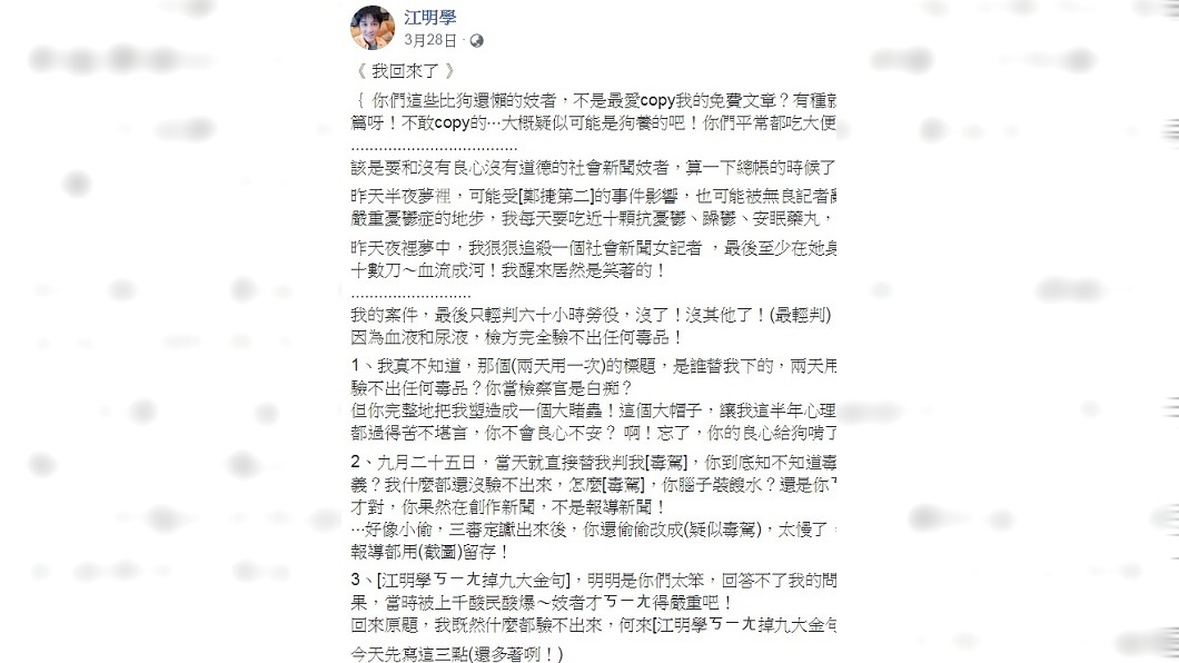 圖／翻攝自江明學臉書
