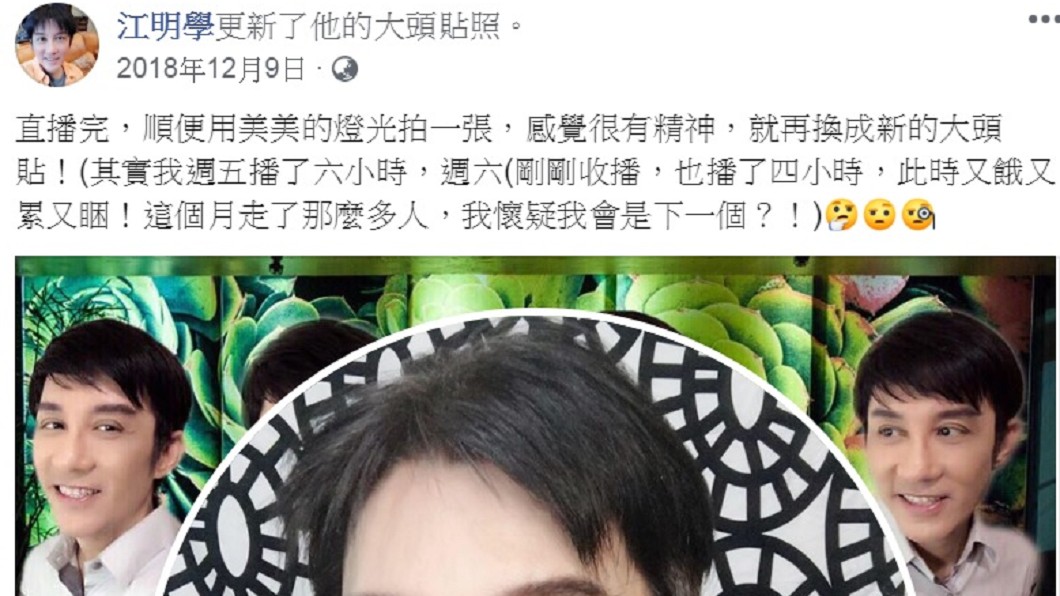 圖／翻攝自江明學臉書