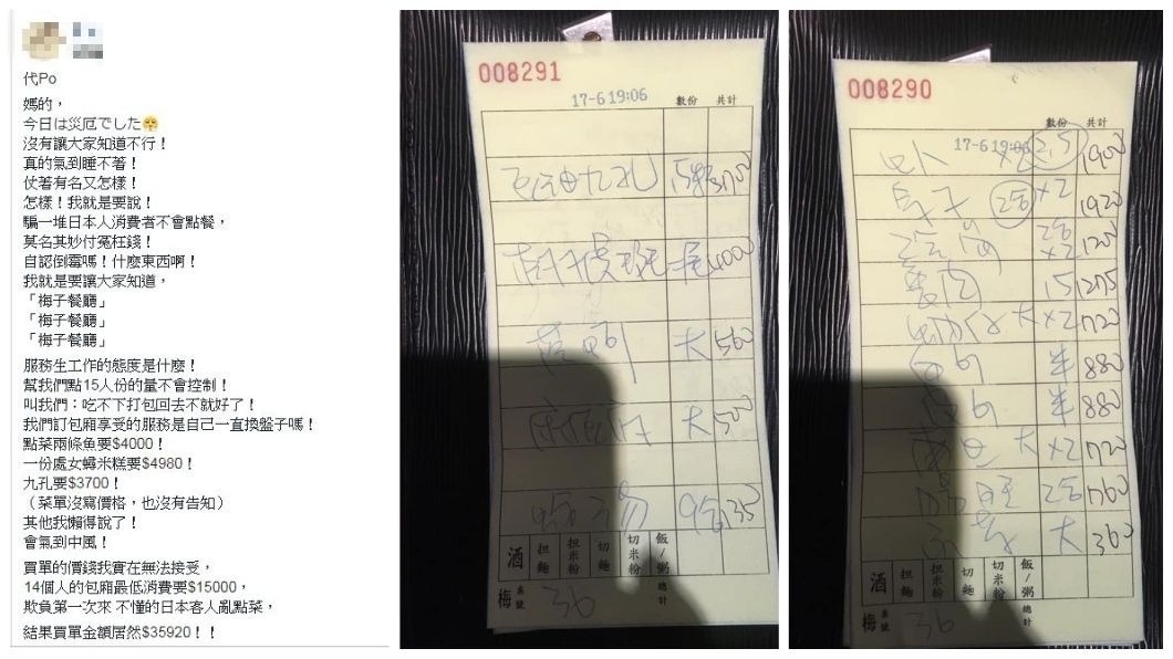 網友質疑店家收費金額太誇張，最後結帳總金額竟高達3.6萬元。(圖／翻攝自爆怨公社)