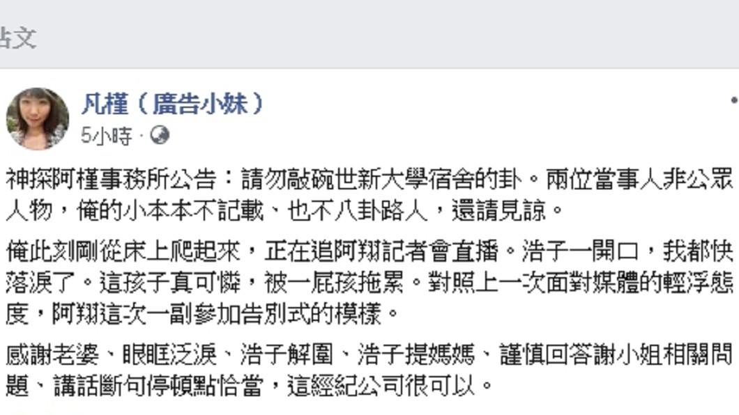 廣告小妹分析記者會，稱讚經紀公司很可以。圖／翻攝凡槿(廣告小妹)臉書
