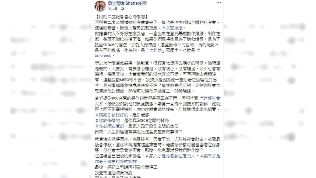 欣西亞表示停工是為了復出以後賺更多。圖／翻攝欣西亞和Shane任翔臉書