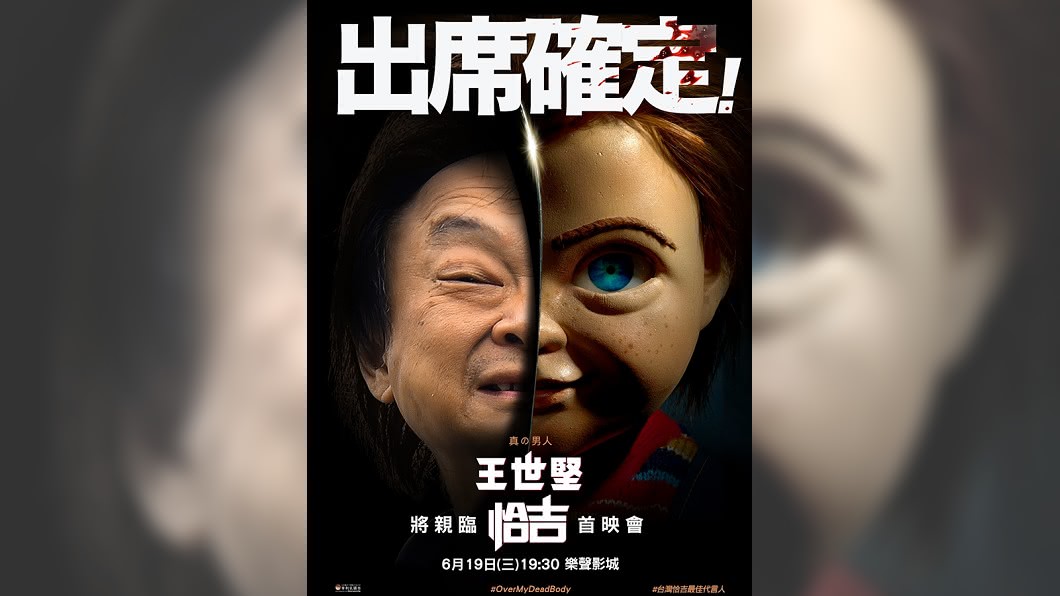 網友KUSO王世堅確定出席海報。圖／翻攝亨利市臉書