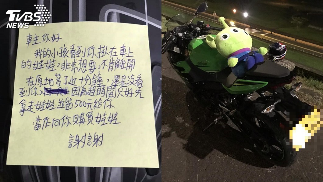 拔走娃娃留言「小孩想要」 車主約談父母結局逆轉