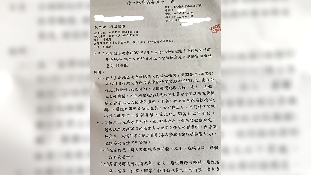 福建台籍科技特派員引爭議　農委會約談16人