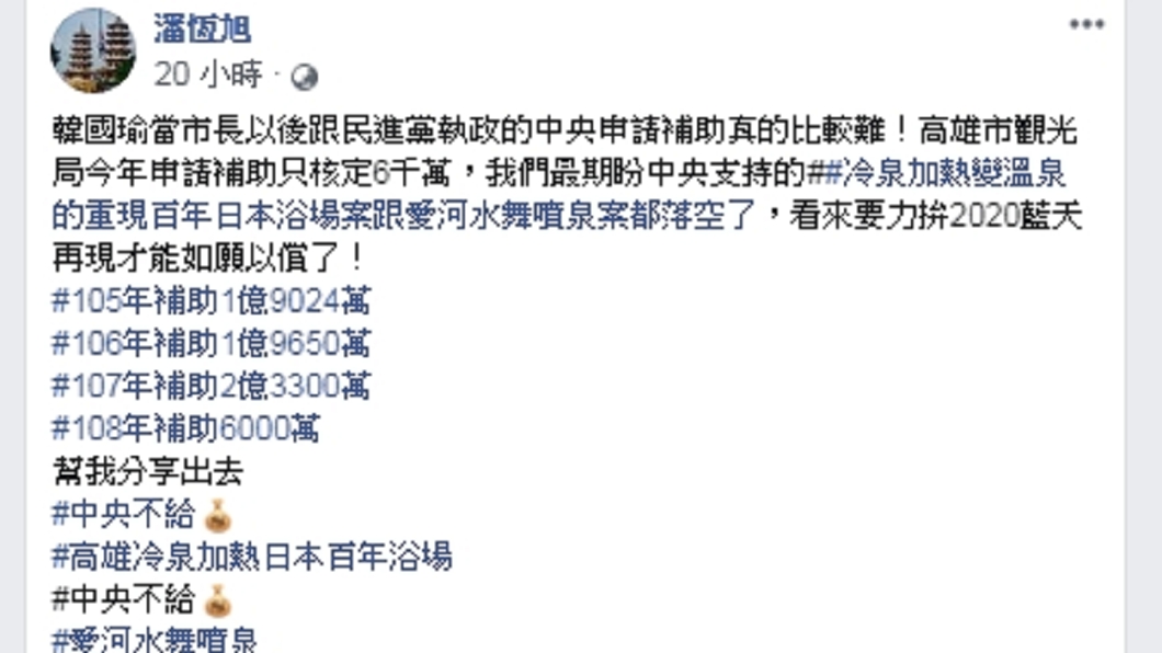 圖/翻攝自潘恆旭臉書