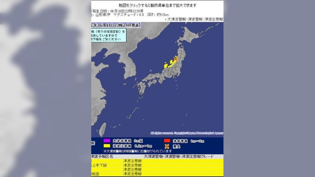 日本新潟山形6.7強震　一度發佈海嘯警報