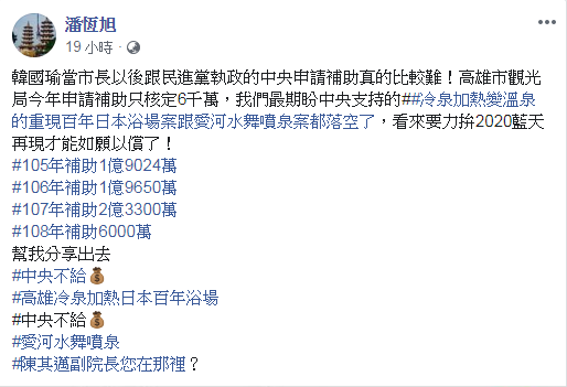 潘恆旭砲轟中央補助大小眼，要藍天翻轉綠地才能拿到款項。圖／翻攝自 潘恆旭 臉書