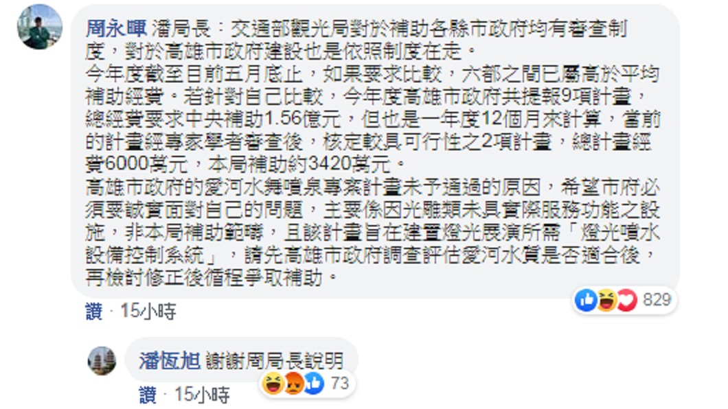 交通部觀光局長周永暉說明提案未過原因，要高市府誠實面對問題。圖／TVBS