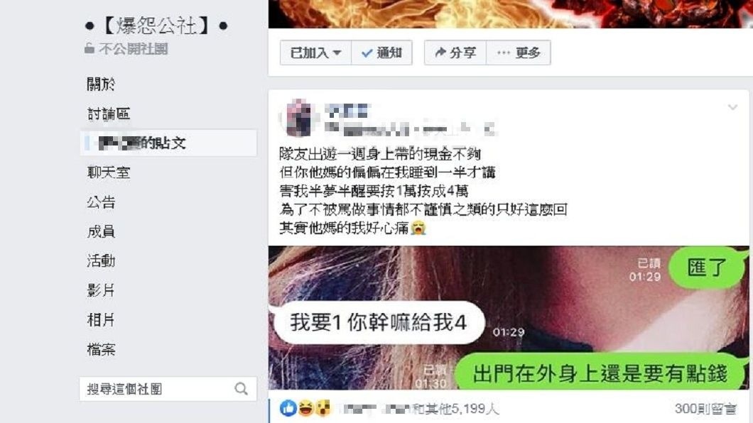一名人夫抱怨自己手殘,原要轉帳給妻子1萬元,不小心按到4萬元。(圖/翻攝自爆怨公社)
