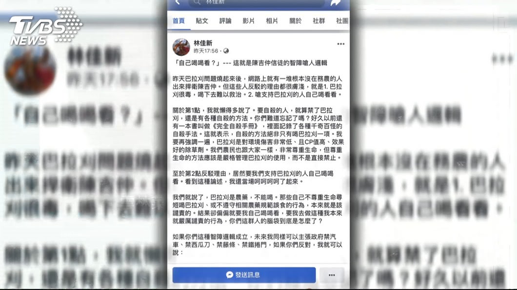 圖/翻攝自林佳新臉書