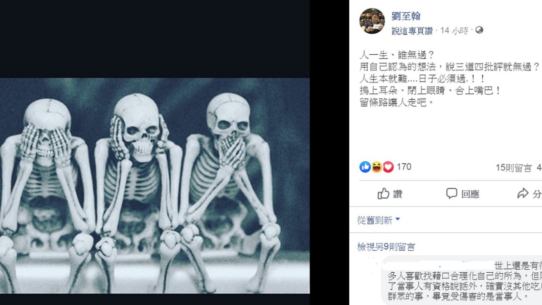 圖／翻攝自劉至翰臉書