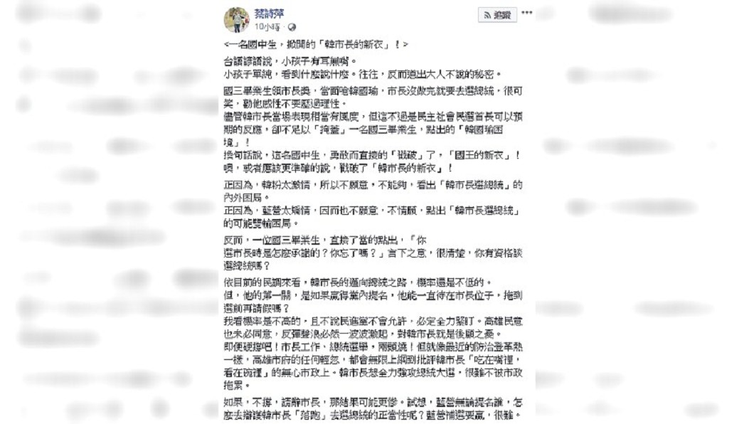 圖／翻攝自 蔡詩萍 臉書