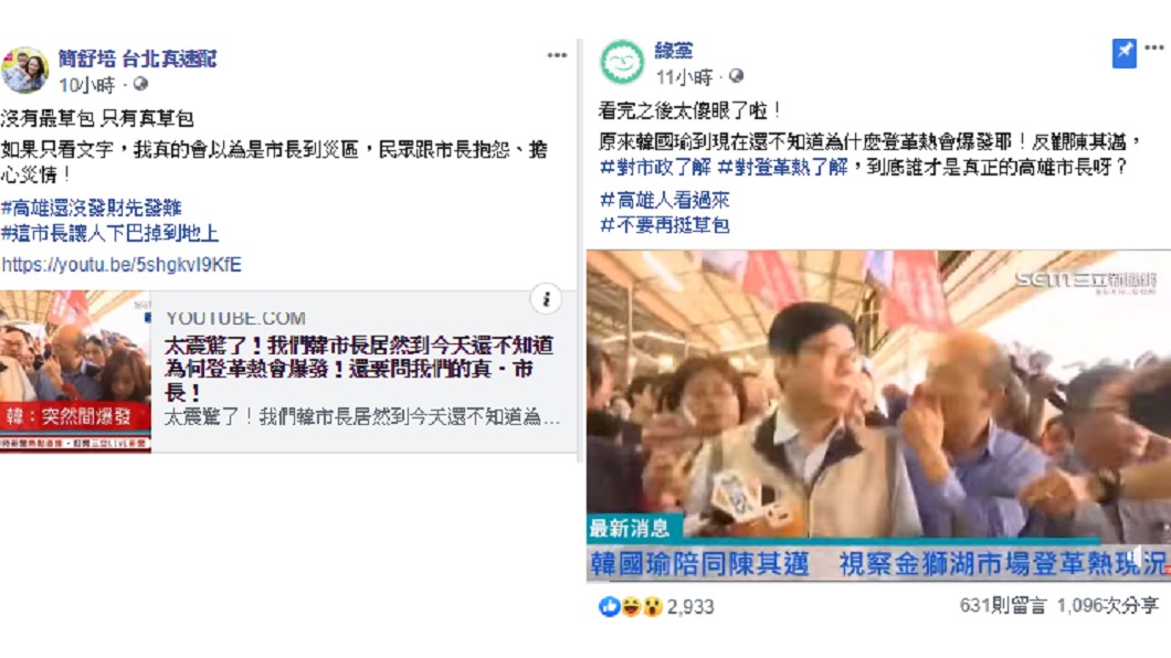 韓國瑜向陳其邁提問一個問題，引熱議，簡舒培和綠黨等人評論。圖／翻攝自民進黨台北市議員簡舒培臉書、綠黨臉書