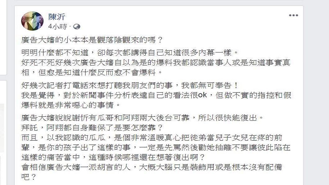 翻攝／陳沂臉書