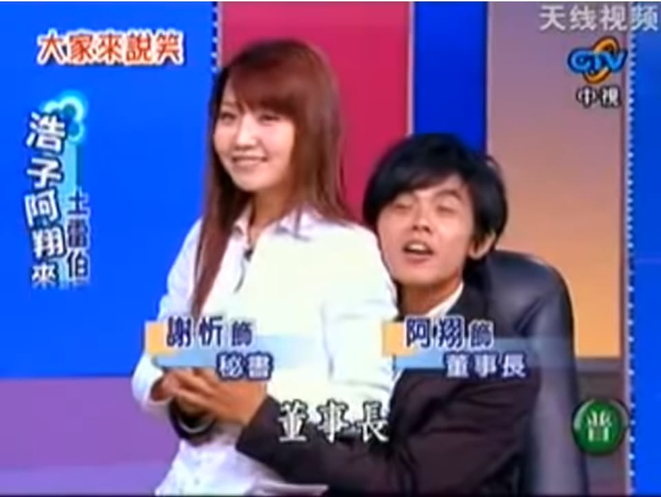 阿翔11年前就在短劇中與謝忻外遇。圖/截取自Youtube