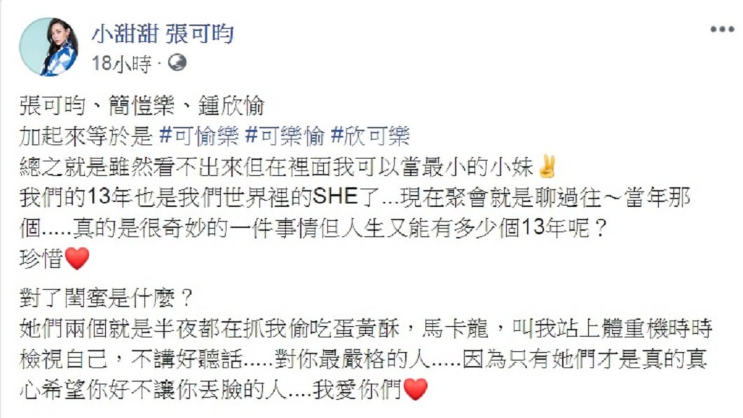 圖／翻攝自小甜甜臉書