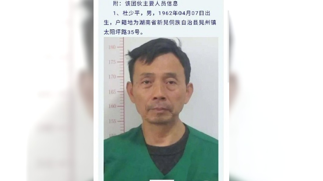 警方日前在掃黑行動，抓到以杜姓男子為首的大型犯罪集團，其中一人供出了16年前的失蹤案，指出當時失蹤的鄧世平被埋在操場下，而施工的負責人就是杜男。圖／翻攝微博