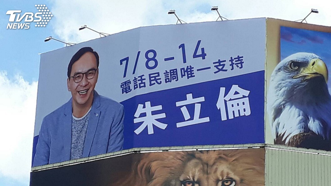 國民黨7/8起初選民調 支持者掛看板挺朱立倫