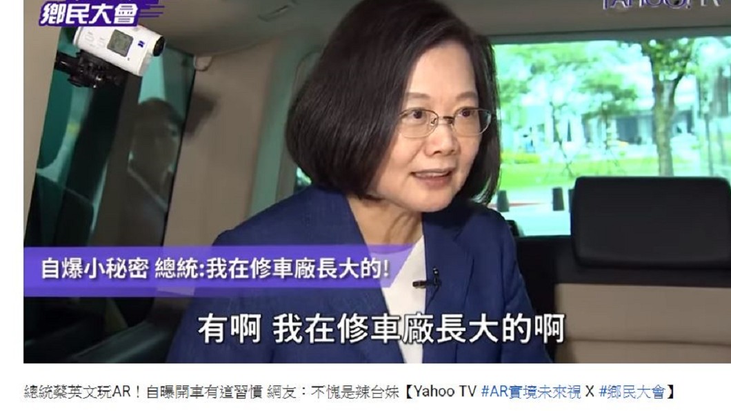 總統自爆在修車廠長大 不愛看地圖開車