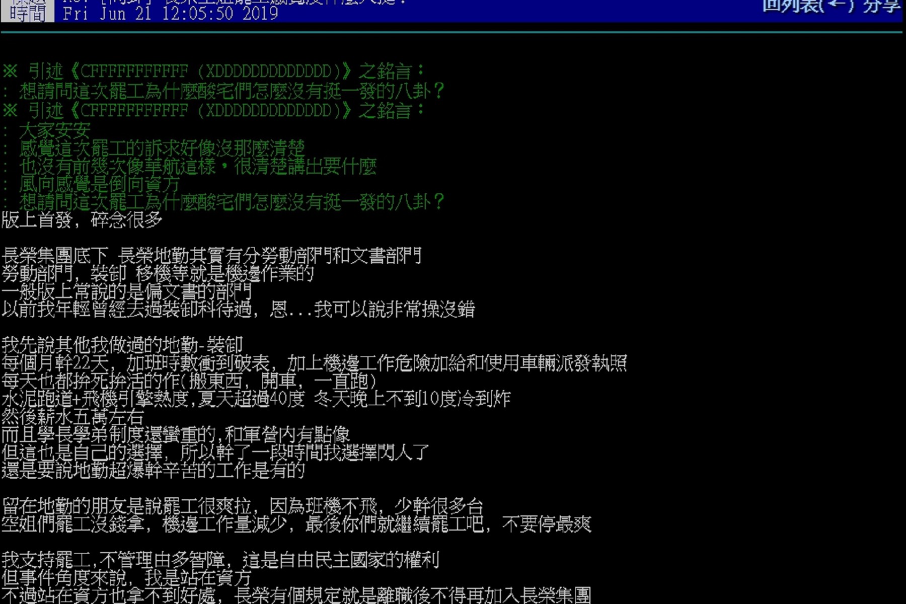長榮前地勤出面打臉罷工空服員。圖/翻攝PTT八卦板