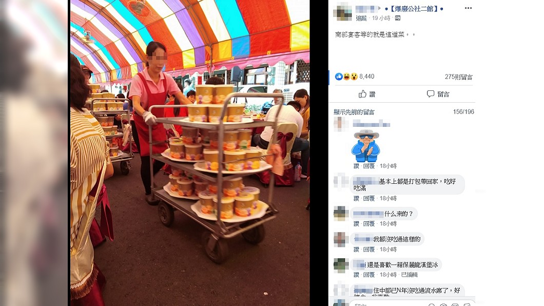圖／翻攝自爆廢公社二館