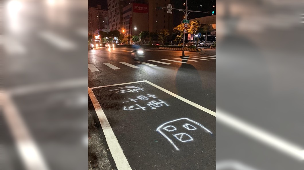 待轉區標示用「手寫」被罵翻 網笑:王羲之寫的?