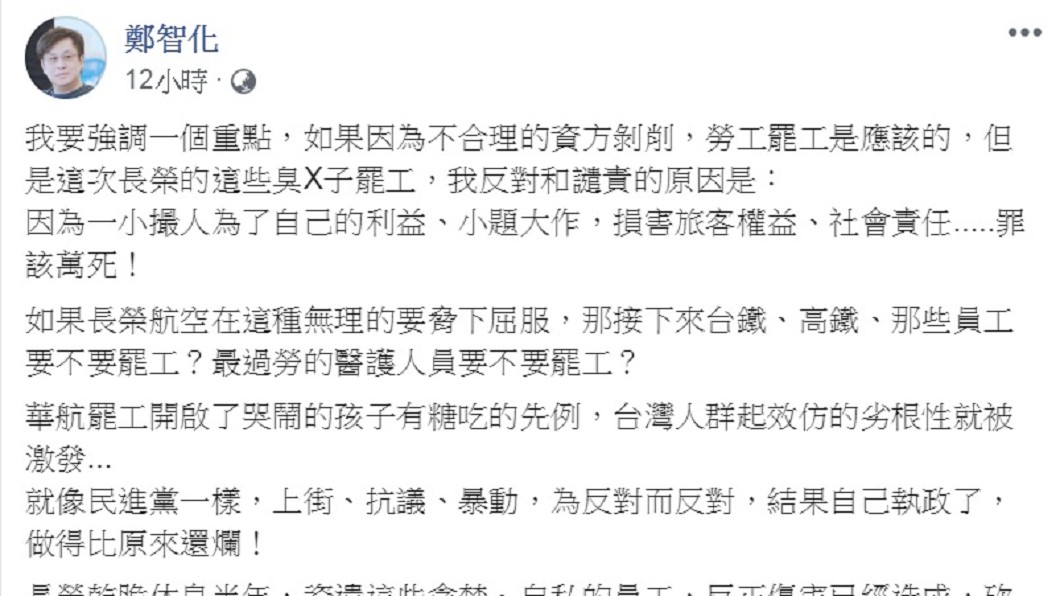 圖／翻攝自鄭智化臉書