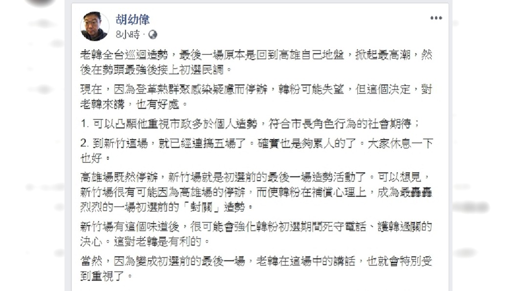 圖/翻攝自胡幼偉臉書