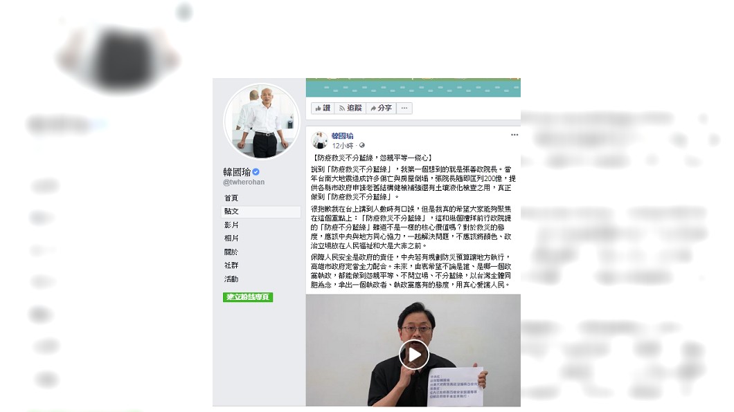 韓國瑜昨(23日)在臉書中，稱讚張善政「防疫不分藍綠」的精神。　圖／翻攝自韓國瑜臉書