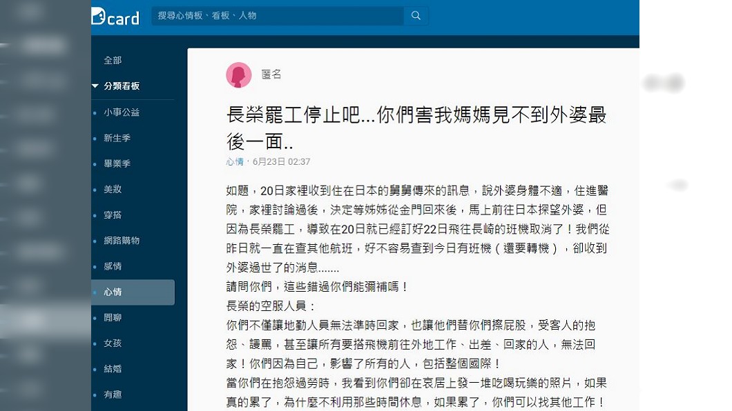 圖／翻攝自Dcard