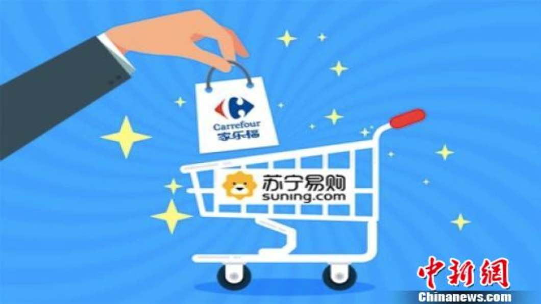 蘇寧收購家樂福中國 擁80%股份成大股東