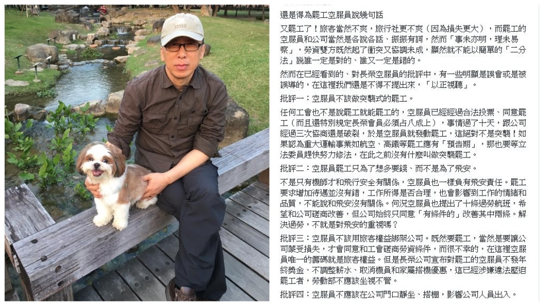 外界對於這次長榮空服員罷工行動多所批評，苦苓提出6點看法替她們說說話。(圖／翻攝自苦苓臉書)