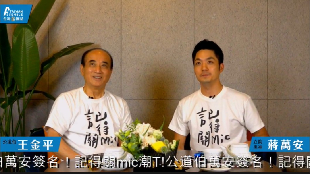 合體王金平穿「記得關麥」衣 蔣萬安:被她環抱有點累