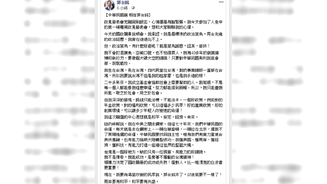圖/翻攝自郭台銘臉書