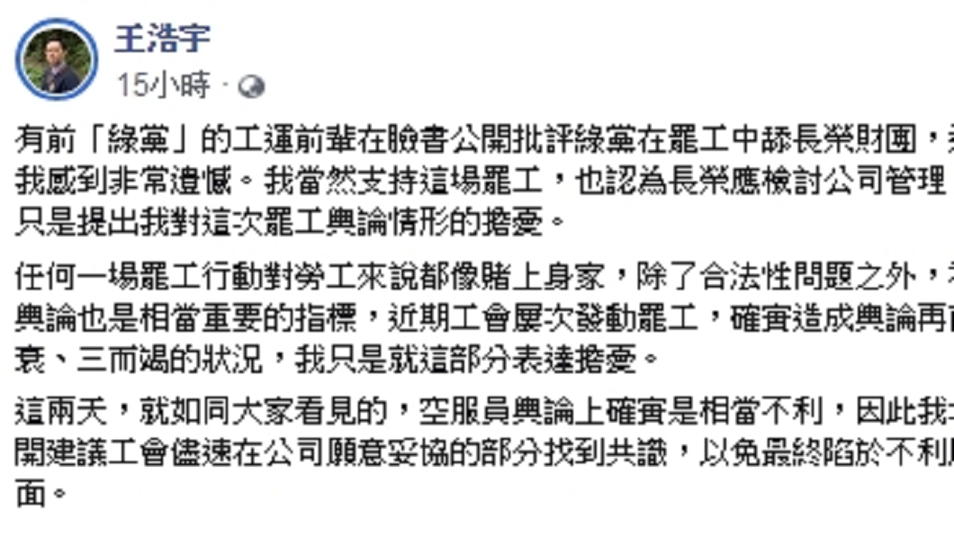圖/翻攝自王浩宇臉書